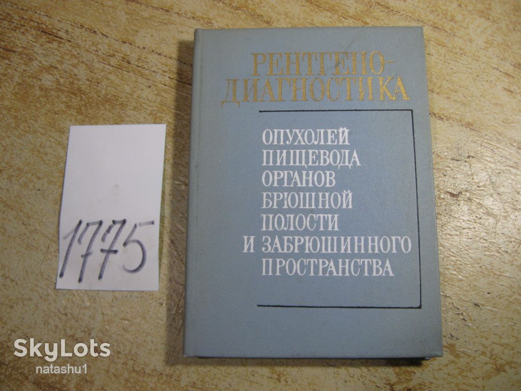рентгено диагностика 1979г - фото фото фото 0