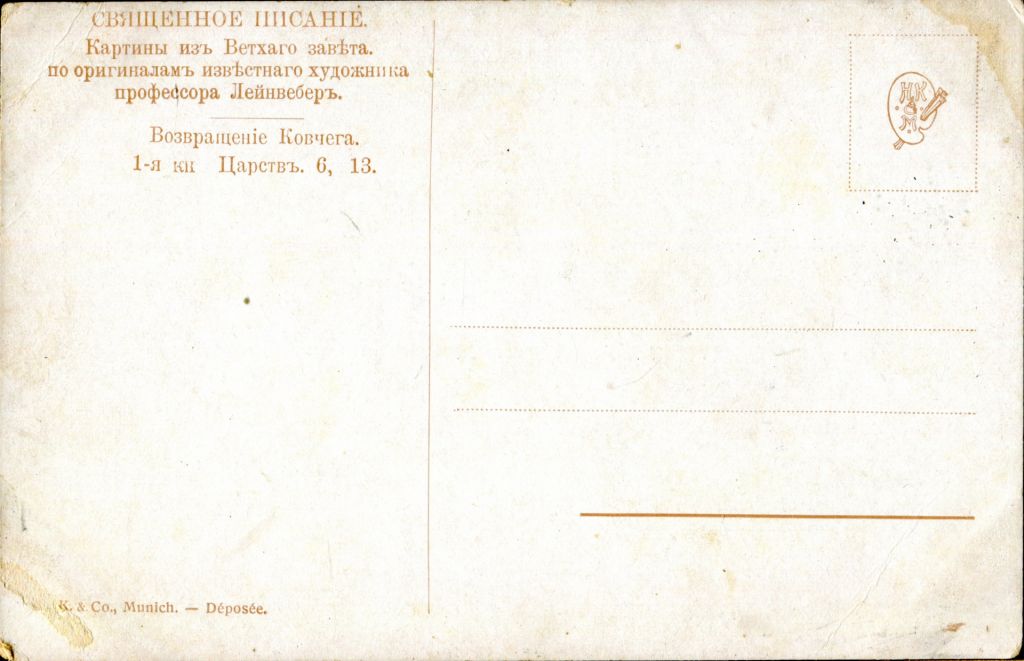 ИМПЕРИЯ. СВЯЩЕННОЕ ПИСАНИЕ. № 37. ВОЗВРАЩЕНИЕ КОВЧЕГА. - фото фото фото 1