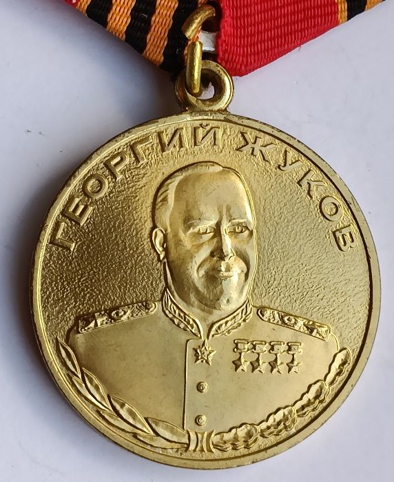 Медаль Жукова. - фото фото фото 1