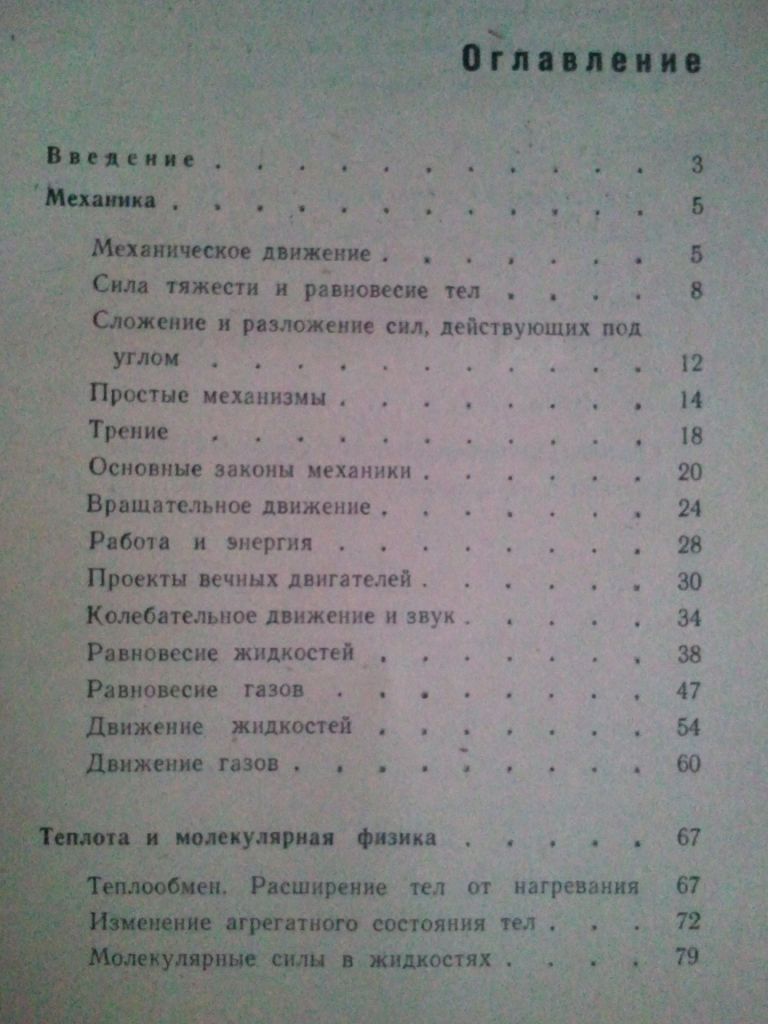 Физические викторины в средней школе. - фото фото фото 6