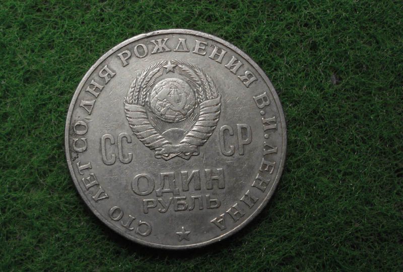 СССР 1 руб 1970 Ленин - фото фото фото 1