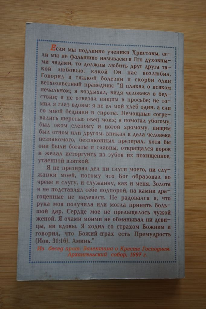 Протоиерей Валентин Амфитеатров. О Кресте Твоем веселящеся. Проповеди. - фото фото фото 3
