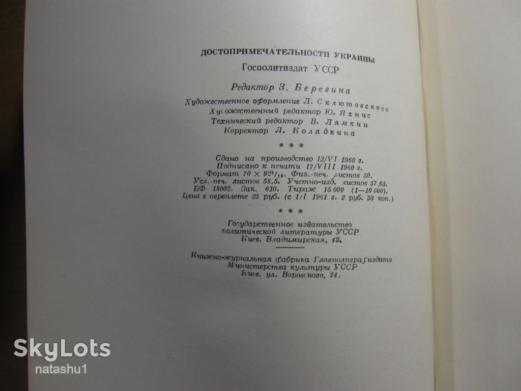 достопримечательности украины 1960г - фото фото фото 3