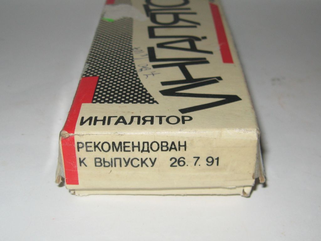 Ингалятор карманный  (типа Махольда) времён СССР - фото фото фото 5