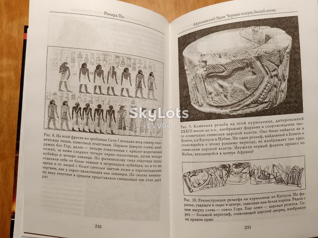 По Ричард. Африканский Эдем. Черные искры, белый огонь - фото фото фото 6