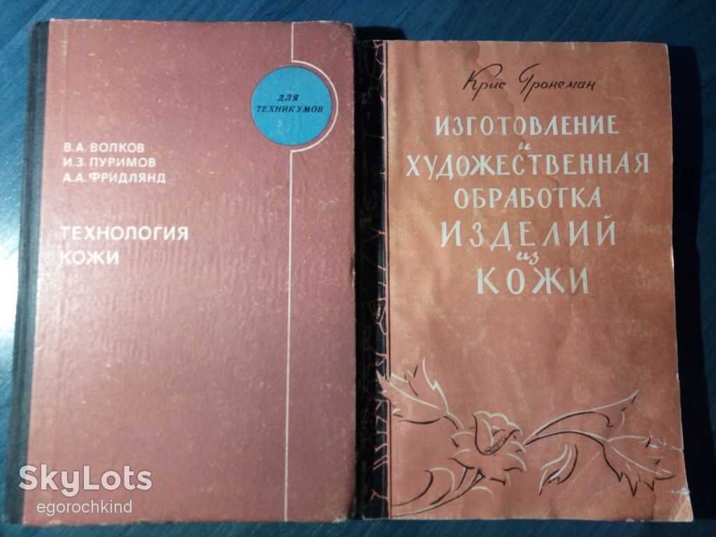 книга:  ТЕХНОЛОГИЯ КОЖИ  1976г. - фото фото фото 0