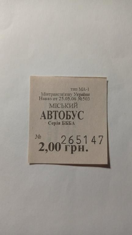 Талон на проїзд. Україна. Горлівка. 2 грн. - фото фото фото 0
