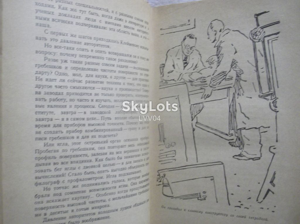Вебер. Профиль невидимки. Фантастика, детская. 1958 - фото фото фото 4