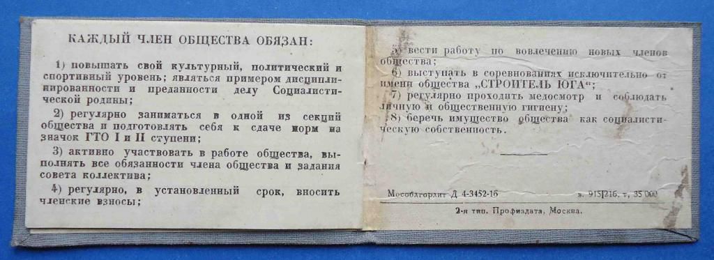 док ДСО Строитель Юга 1941 г - фото фото фото 3