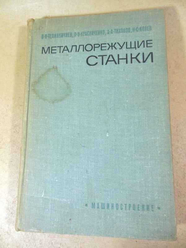 Металлорежущие станки. Краткий курс - фото фото фото 0