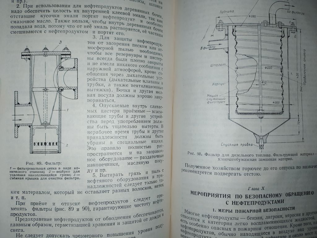 книга: ГОРЮЧЕЕ И СМАЗОЧНЫЕ МАСЛА 1947г. - фото фото фото 13