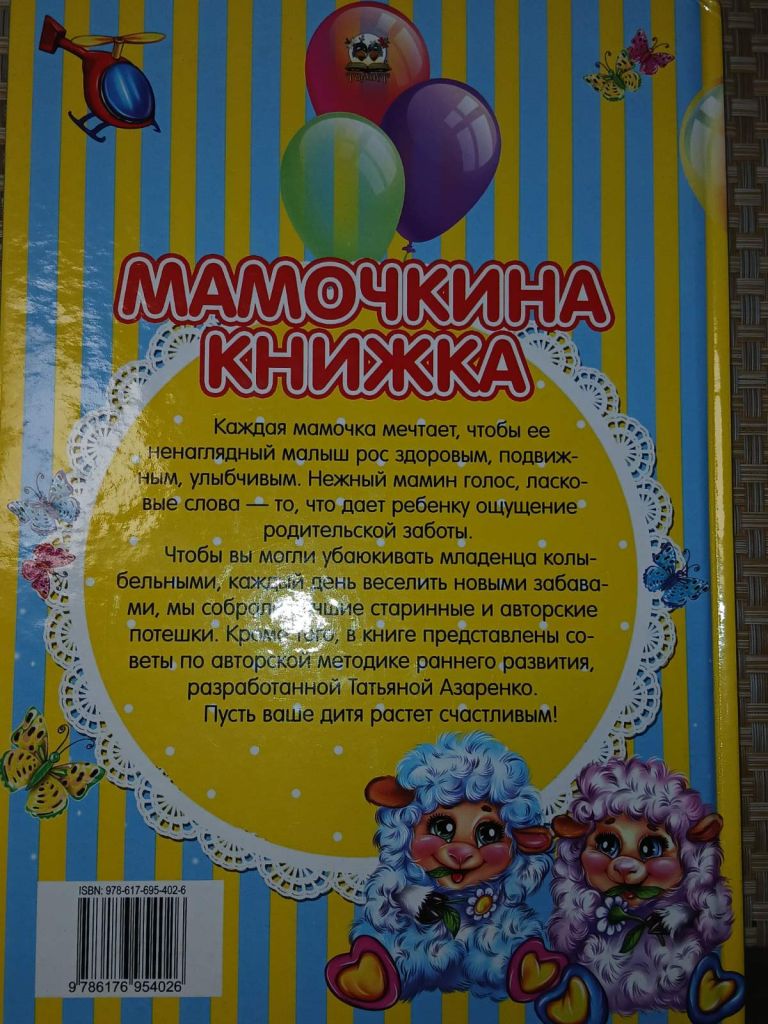 Мамочкина книжка. Хрестоматия для малышей. - фото фото фото 4