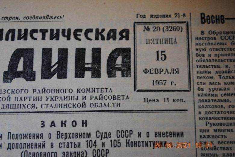 ГАЗЕТА СОЦИАЛИСТИЧЕСКАЯ РОДИНА 15 ФЕВРАЛЯ 1957 Г. - фото фото фото 1