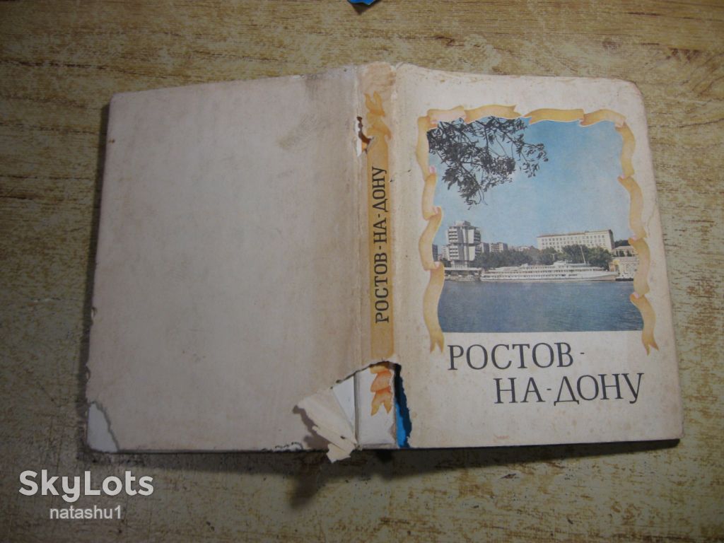 ростов на дону 1984г - фото фото фото 13