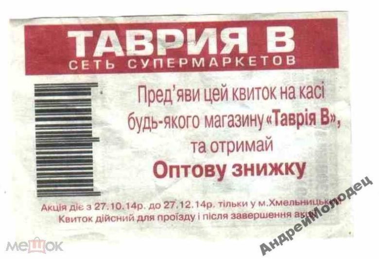 Талон на проезд. Украина. Хмельницкий. - фото фото фото 1