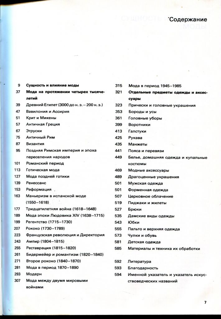 ИЛЛЮСТРИРОВАНнАЯ ЭНЦИКЛОПЕДИЯ МОДЫ. М.: АРТИЯ. 1988 г. - фото фото фото 4
