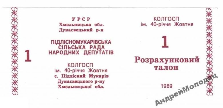 40-летия Октября. Хмельницкая обл. 1 руб. 1989. - фото фото фото 0