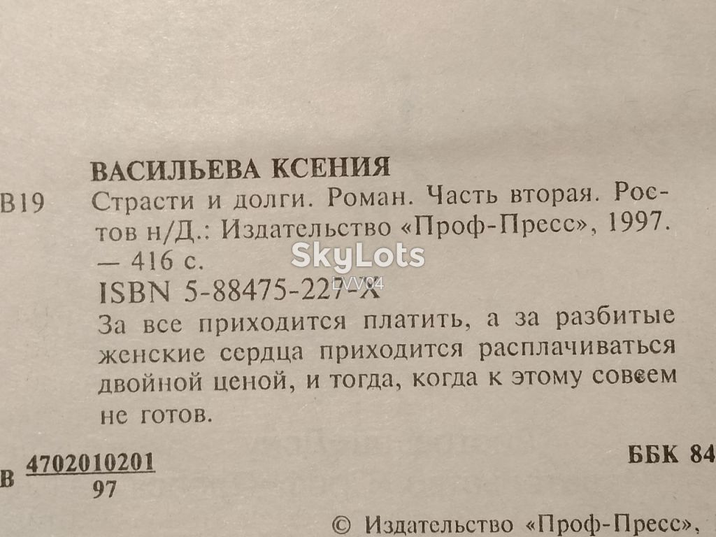 Васильева. Страсти и долги. 2 тома. - фото фото фото 5
