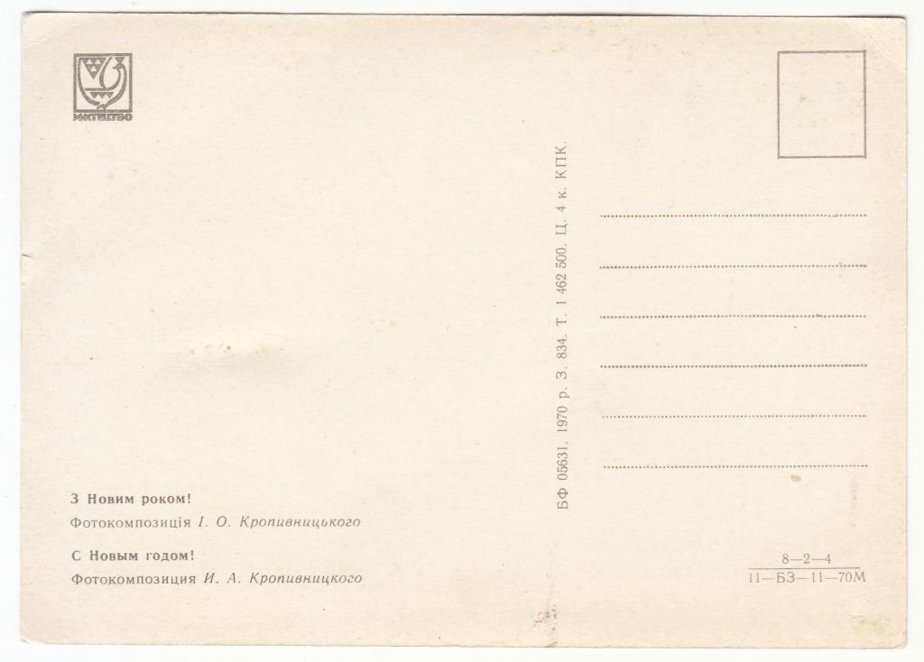 З новим роком 1970 Кропивницький Р12 - фото фото фото 1