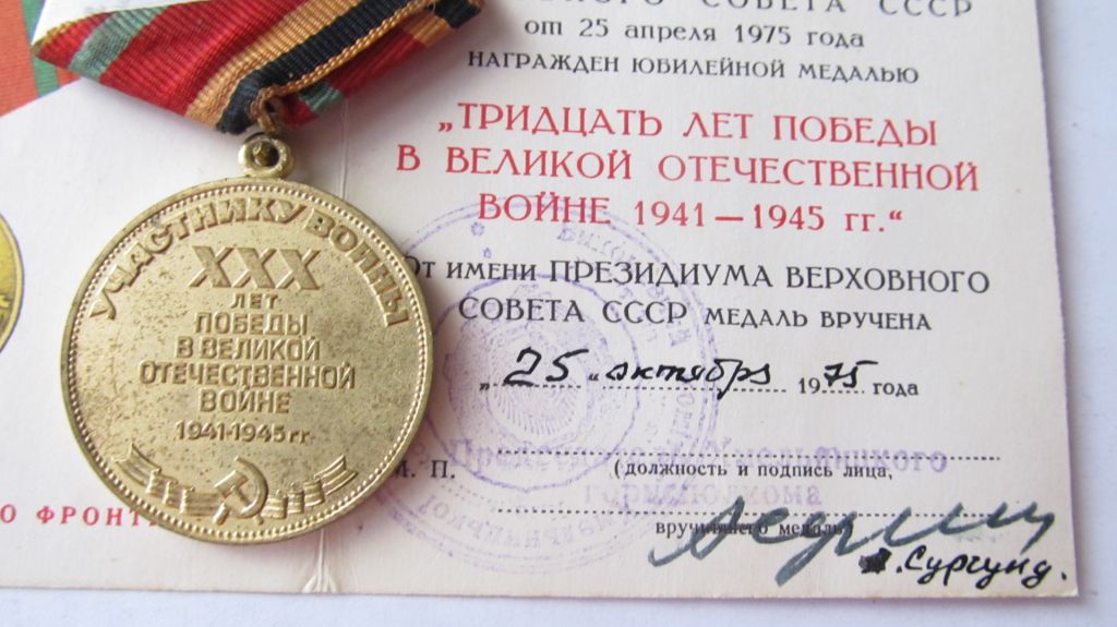 30 лет победы в Великой Отечественной войне с документом - фото фото фото 5