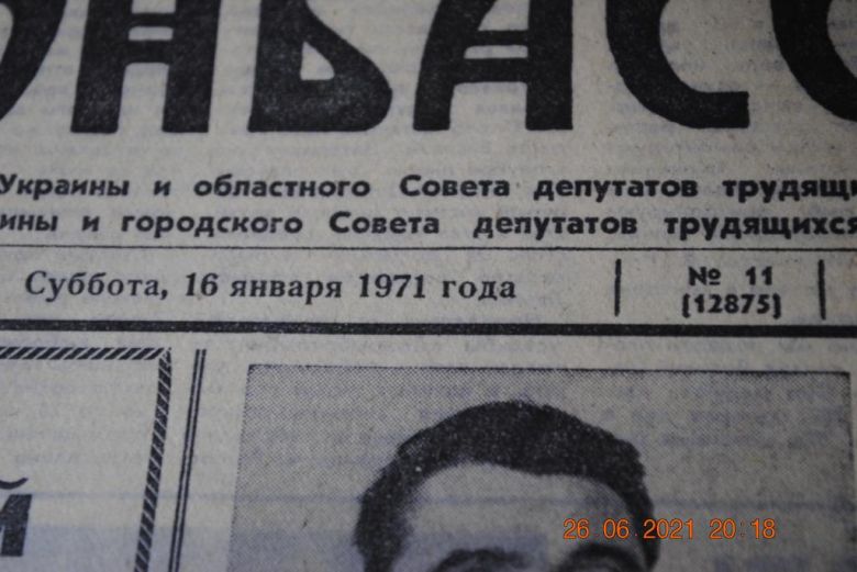 ГАЗЕТА СОЦИАЛИСТИЧЕСКИЙ ДОНБАСС 16 ЯНВАРЯ 1971 Г. - фото фото фото 1