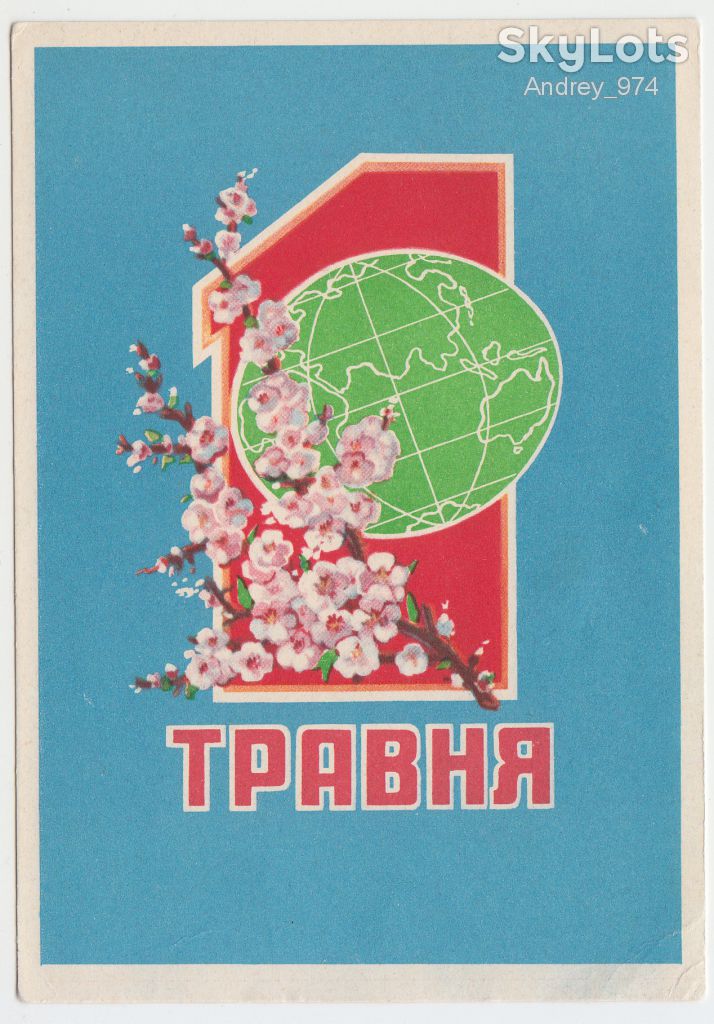 1 травня 1962 Шолохин Р8 - фото фото фото 0