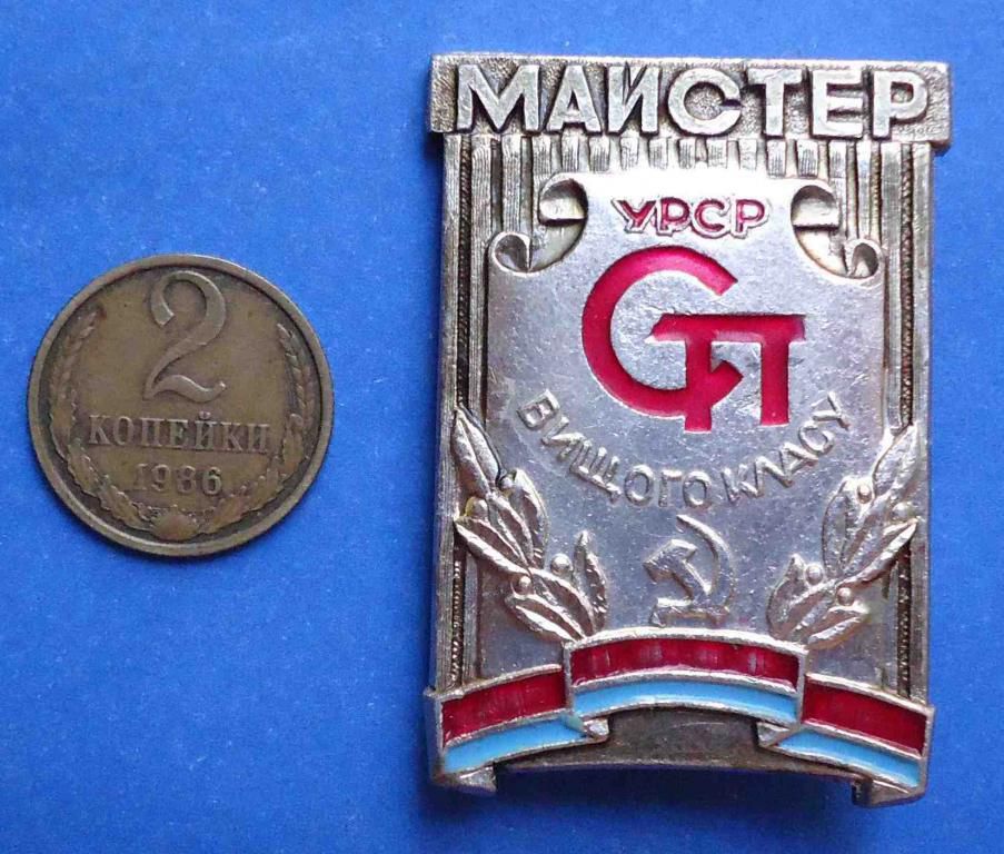 мастер высшего класса УССР - фото фото фото 0