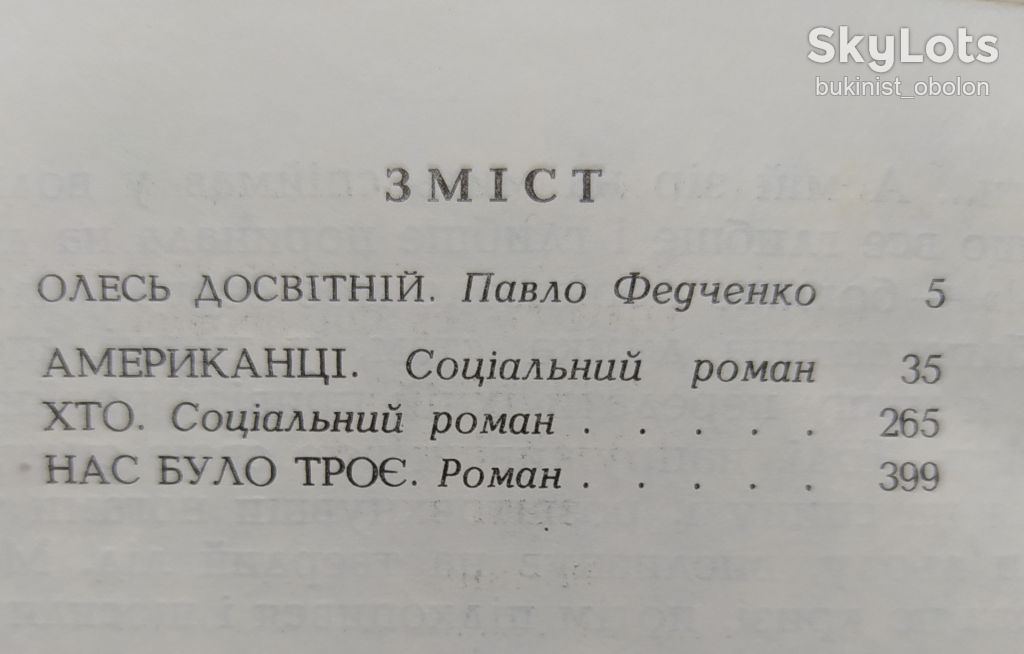 Олесь Досвітній. Твори у двох томах - фото фото фото 9