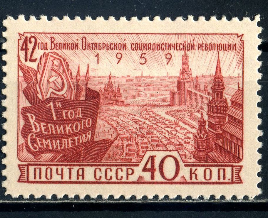 СССР. Годовщина Октября   (серия)** 1959 г. - фото фото фото 0