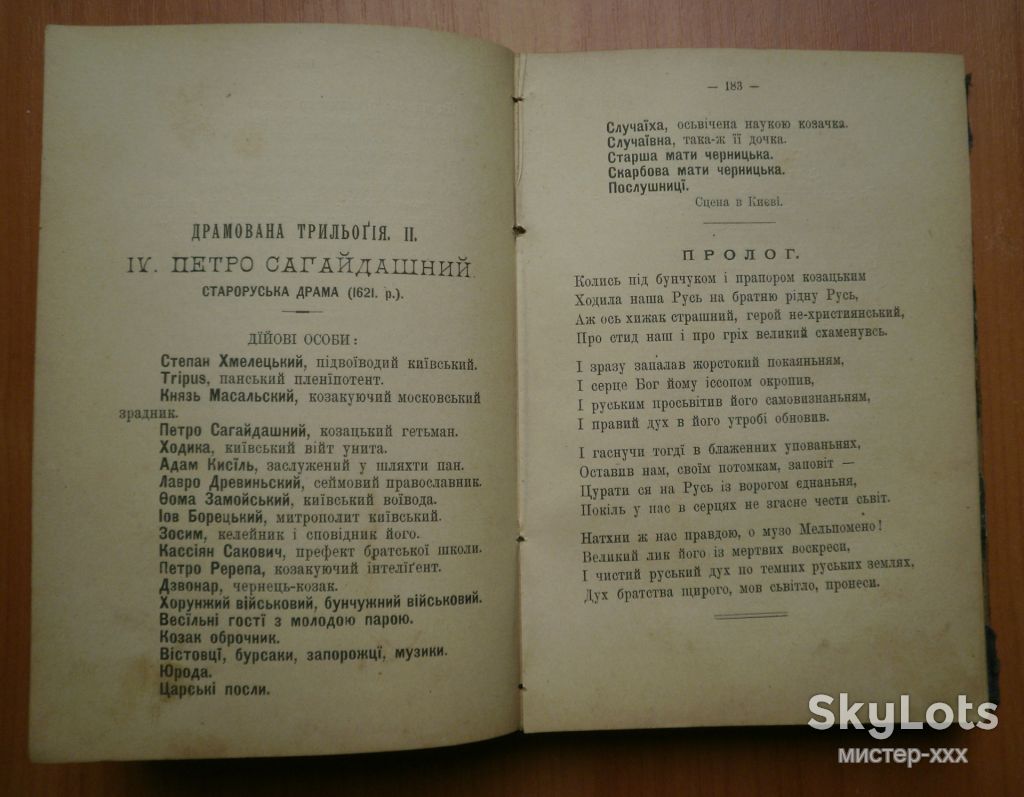 Книга Твори Пантелеймона Куліша 1909 - фото фото фото 8