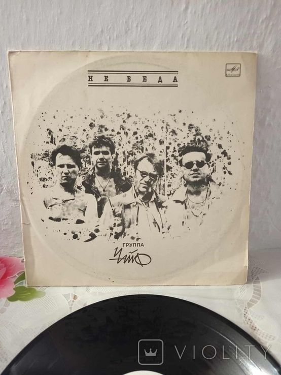Чайф - Не Беда - 1989.  (LP). 12. Vinyl. - фото фото фото 5