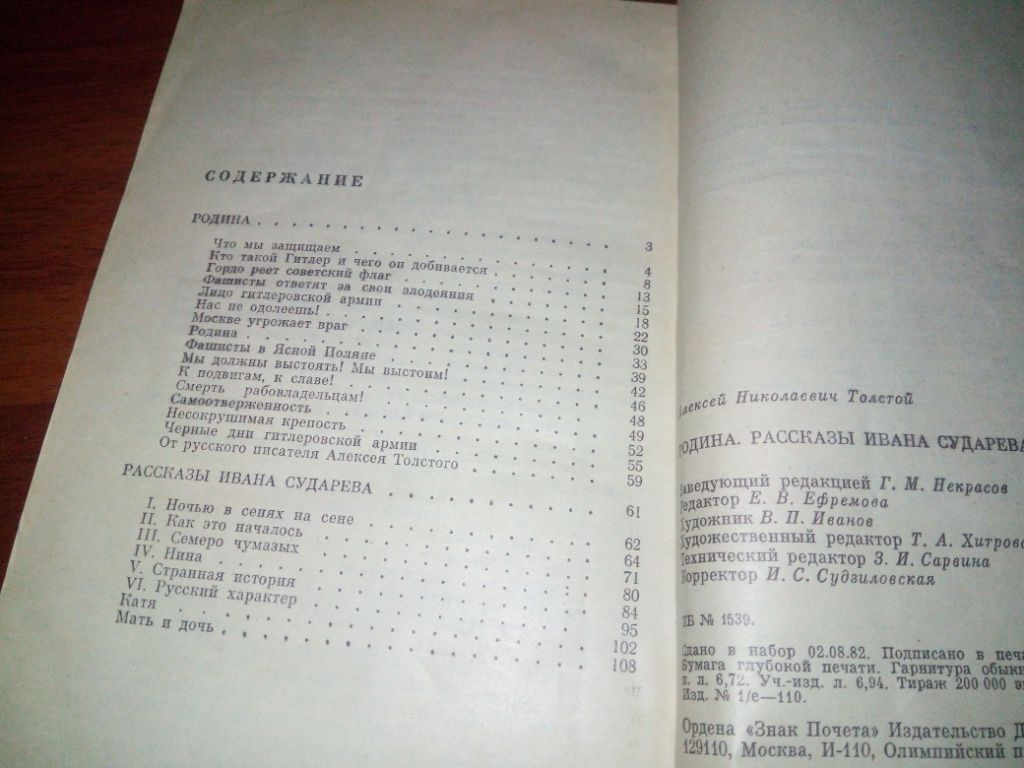 Алексей Толстой Родина. Рассказы Ивана Сударева - фото фото фото 3