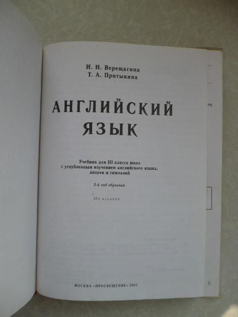 Английский язык. Верещагина И.Н. Притыкина 3 - фото фото фото 3