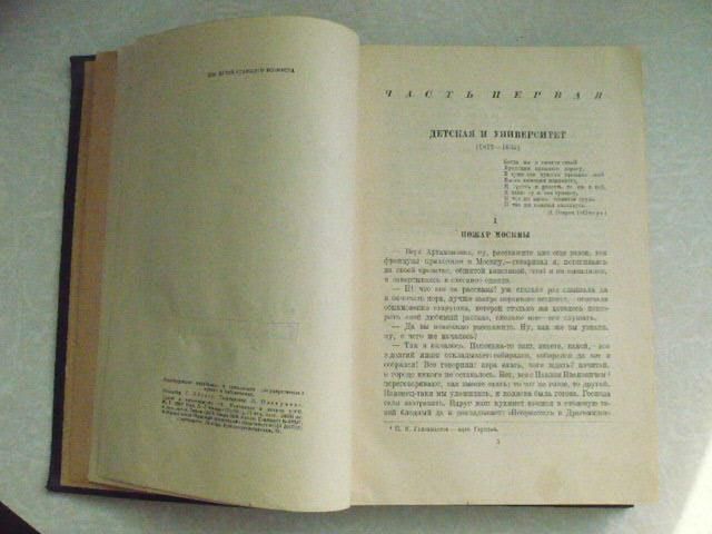 Герцен А.И. Былое и думы. 1933 г. - фото фото фото 4