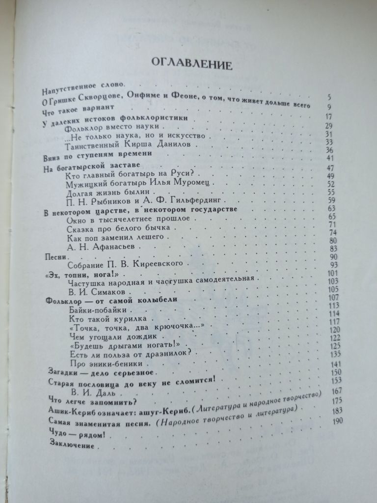 От былины до считалки - Владимир Бахтин - - фото фото фото 4