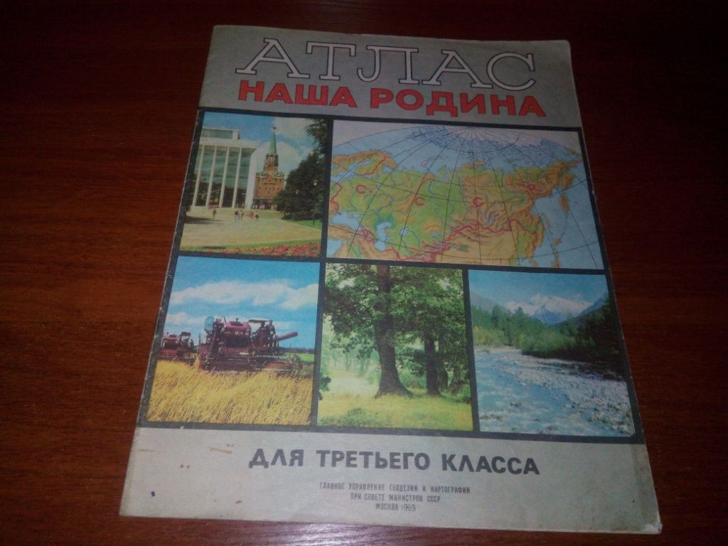 АТЛАС. Наша Родина   (для 3 класса) - фото фото фото 0