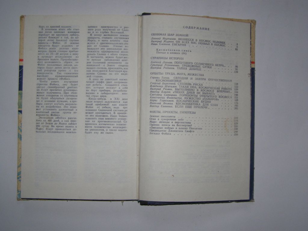 ЗАГАДКИ ЗВЕЗДНЫХ ОСТРОВОВ КНИГА 3, 1986 - фото фото фото 4