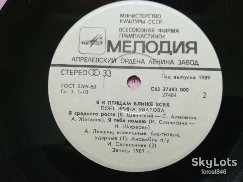 Поет Ирина Уварова-Ex., 7"-Мелодія - фото фото фото 4