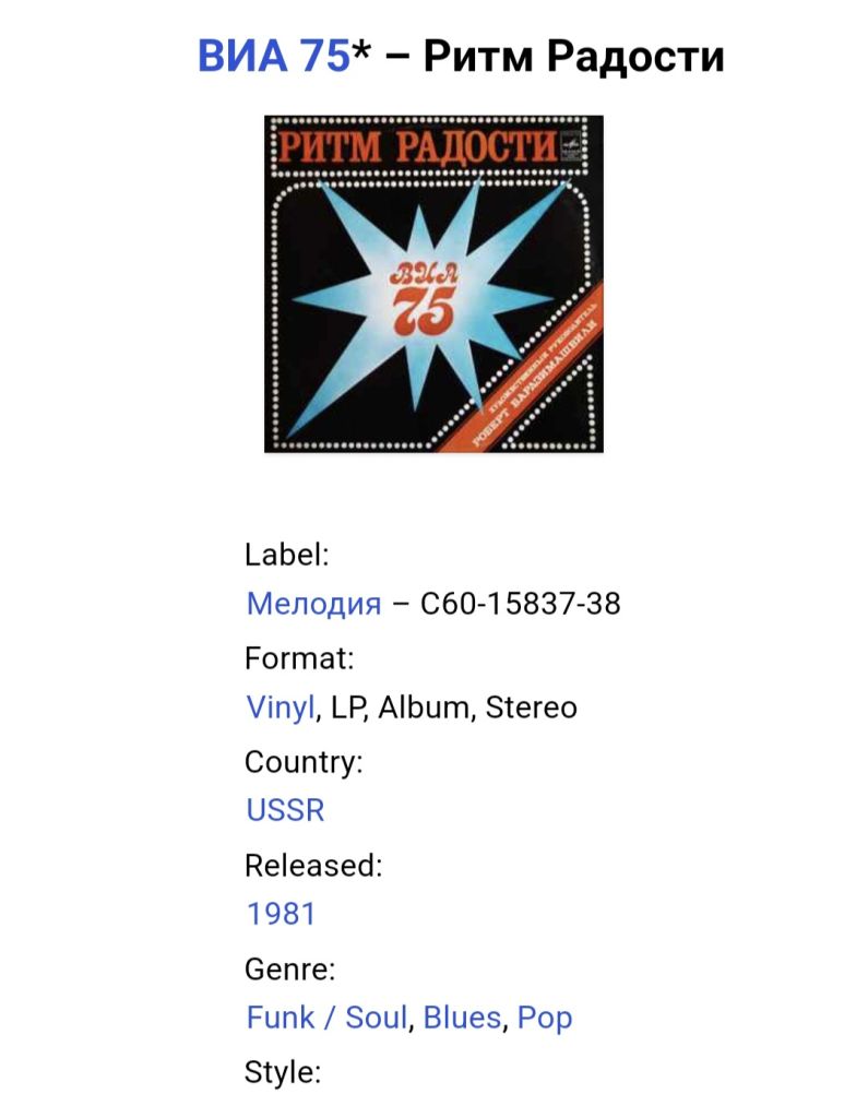 ВИА 75 - Ритм Радости - 1979.   (LP). 12. Vinyl. Пластинка. Rare. - фото фото фото 4