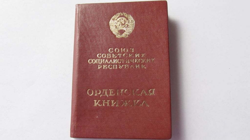 Орденская книжка Ленина - фото фото фото 0