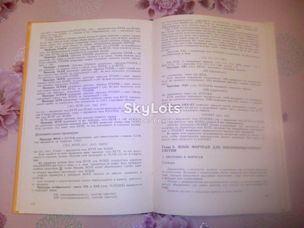 Погорелый С.Д., Слободянюк Т.Ф. Программное обеспечение микро-процессорных систем. - фото фото фото 4