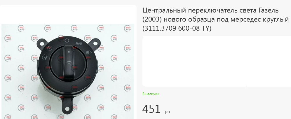 Переключатель света центральный на Газель, Соболь - фото фото фото 3