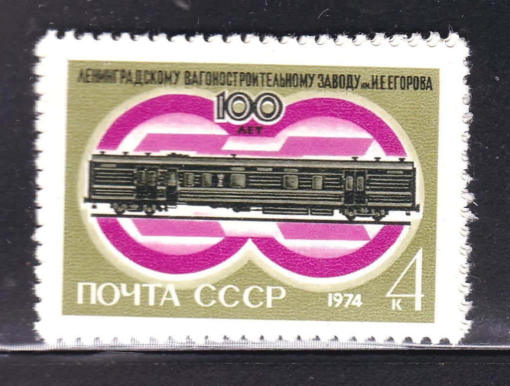 СССР 1974 г  MNH - ЖД вагон - фото фото фото 0