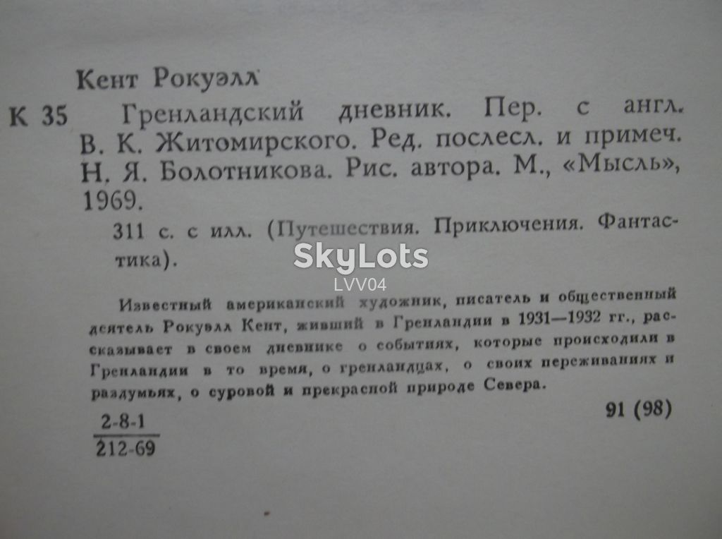 Кент Рокуэлл. Гренландский дневник. Путешествия - фото фото фото 5