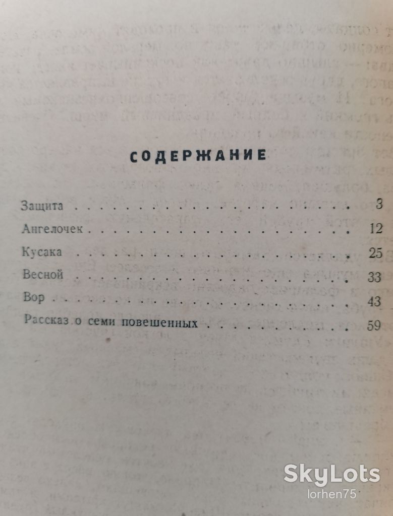 Книга Л. Андреев "Рассказы" 1957 год. - фото фото фото 3