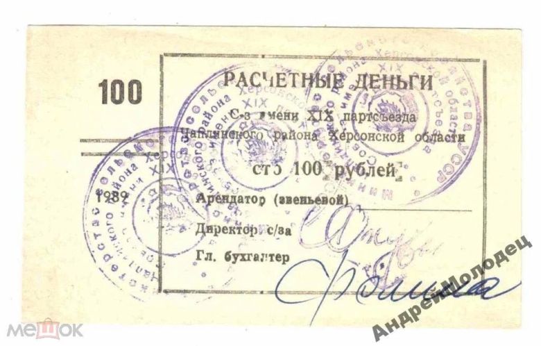 19 парт. съезда. Херсонская обл. 100 руб. 1989. - фото фото фото 0
