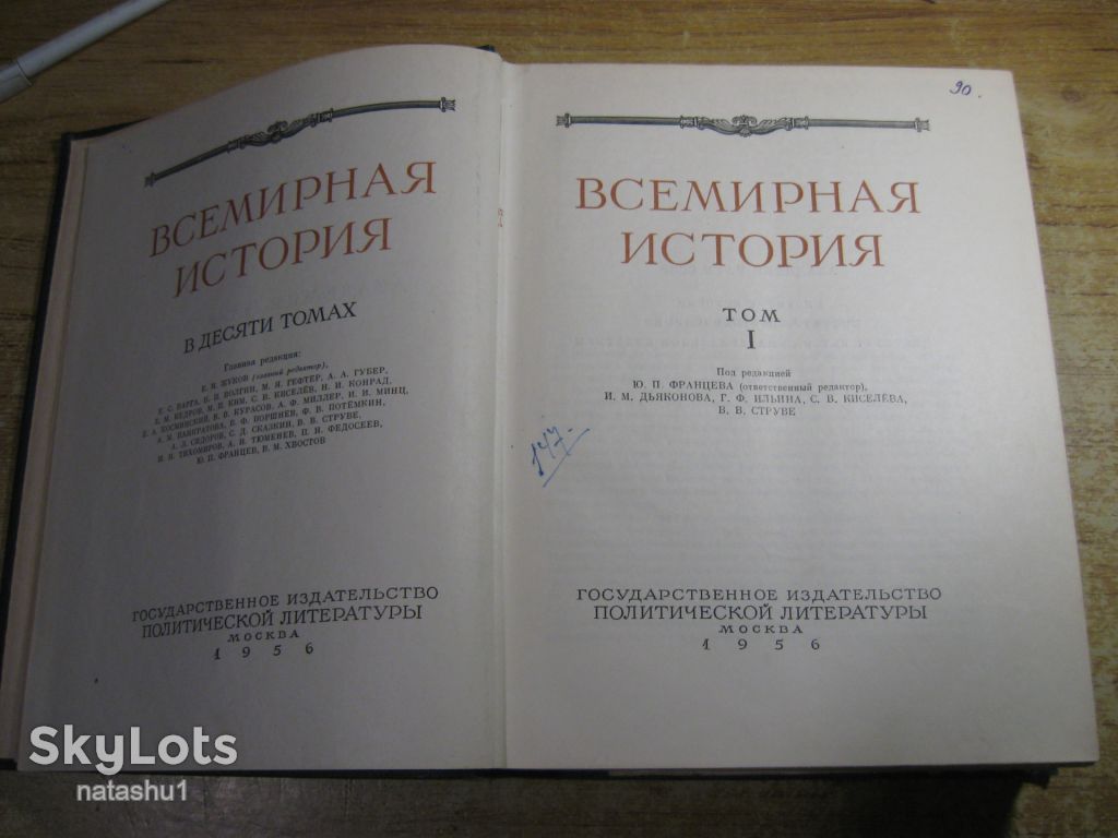 всемирная история 1956г том 1 - фото фото фото 1