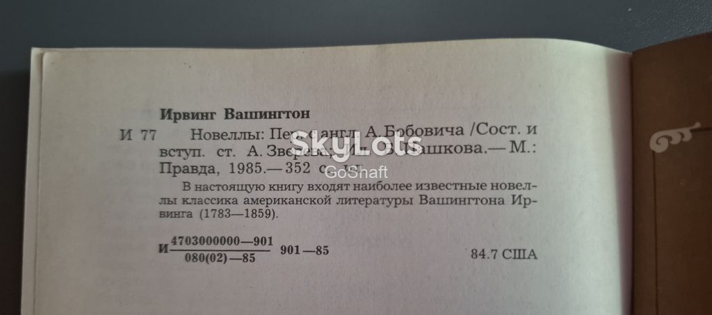 Вашингтон Ирвинг. Новеллы - фото фото фото 1