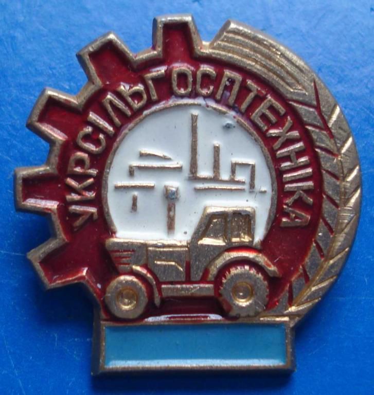 Укрсельхозтехника трактор - фото фото фото 0