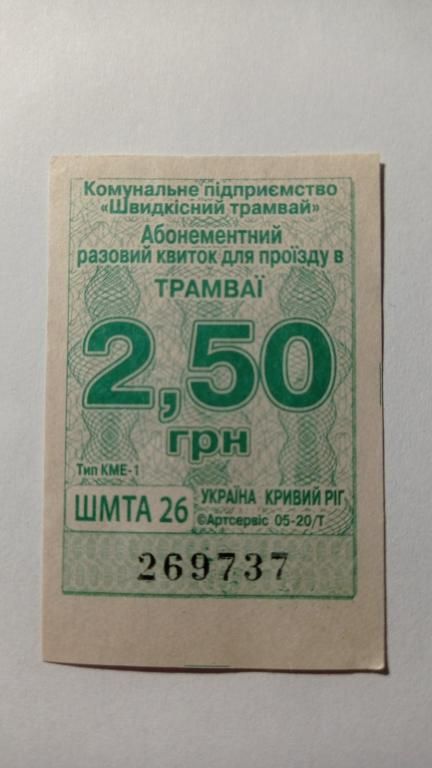 Талон на проїзд. Україна. Кривий Ріг. 2,50 грн. - фото фото фото 0